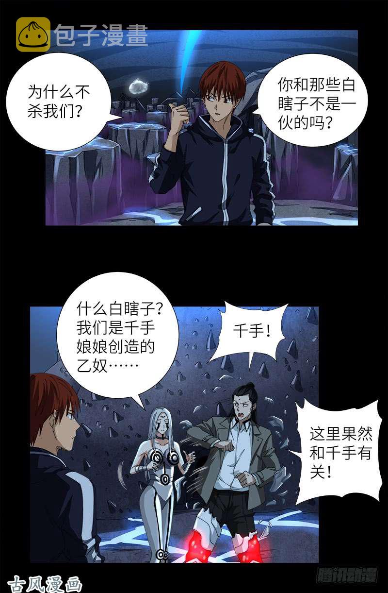戒魔人韩漫全集-第386话 送给莫塔的礼物无删减无遮挡章节图片 