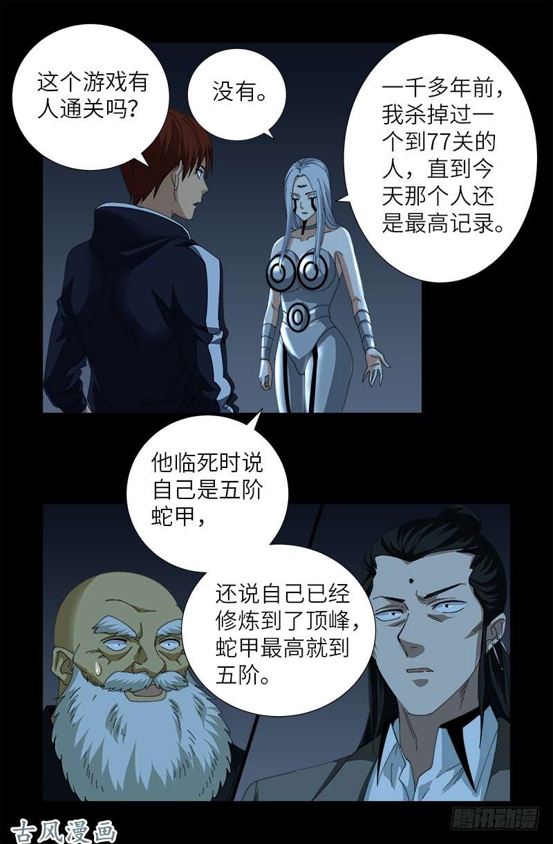 戒魔人韩漫全集-第386话 送给莫塔的礼物无删减无遮挡章节图片 