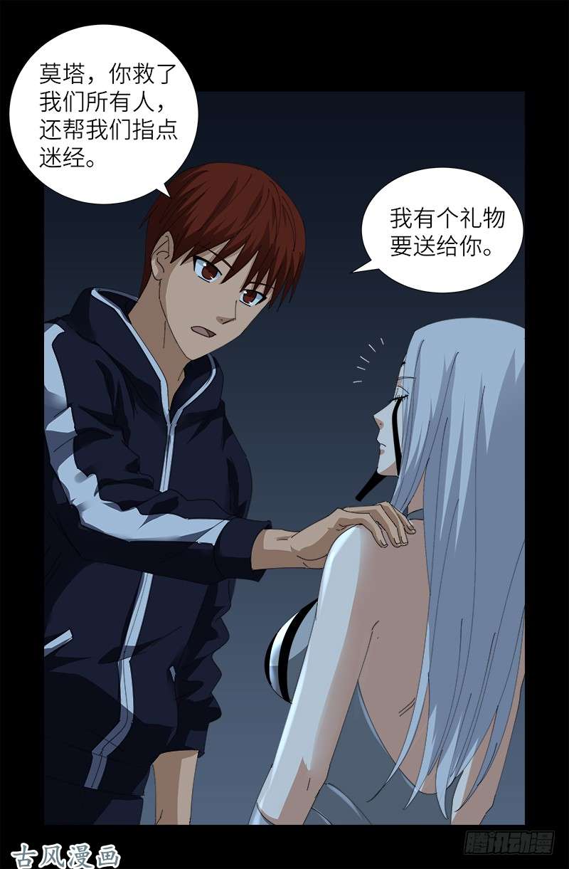 戒魔人韩漫全集-第386话 送给莫塔的礼物无删减无遮挡章节图片 