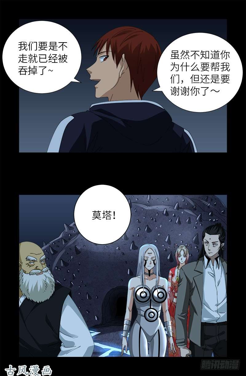 戒魔人韩漫全集-第386话 送给莫塔的礼物无删减无遮挡章节图片 