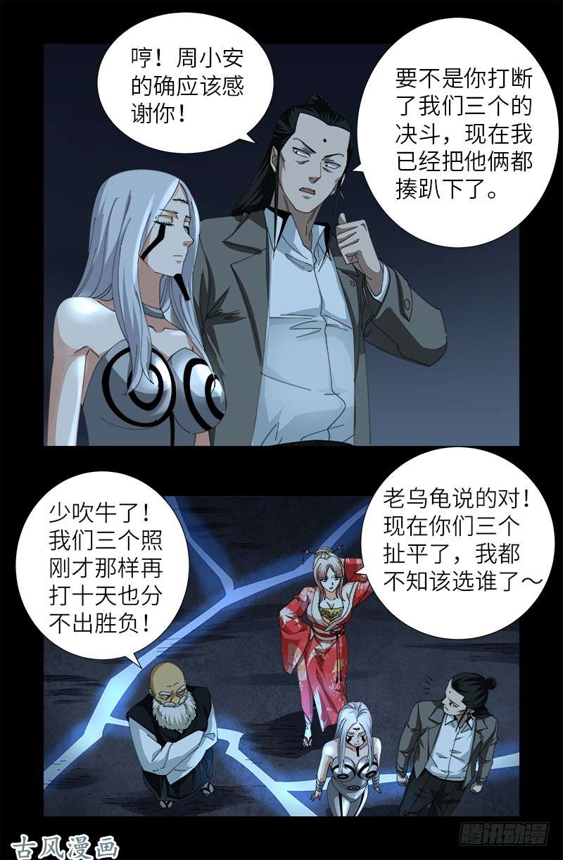 戒魔人韩漫全集-第386话 送给莫塔的礼物无删减无遮挡章节图片 