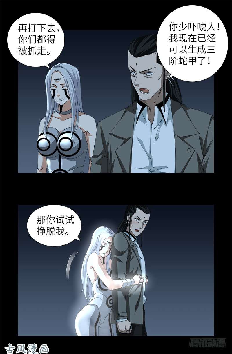 戒魔人韩漫全集-第386话 送给莫塔的礼物无删减无遮挡章节图片 