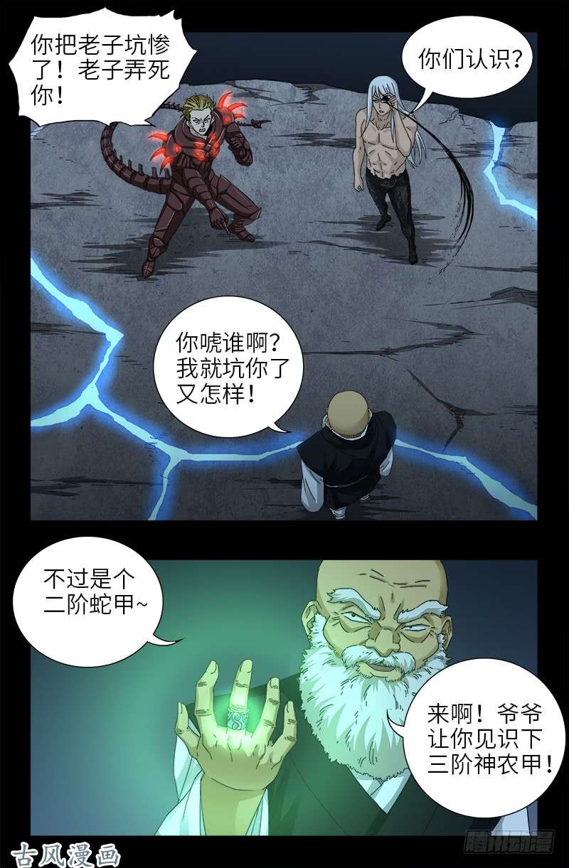 戒魔人韩漫全集-第387话 美丽的白鸽无删减无遮挡章节图片 