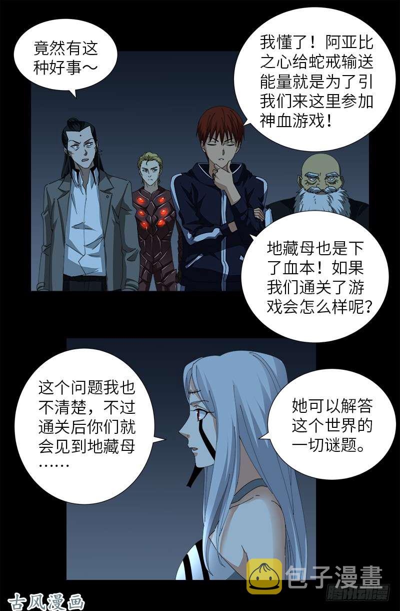 戒魔人韩漫全集-第388话 无路可逃无删减无遮挡章节图片 