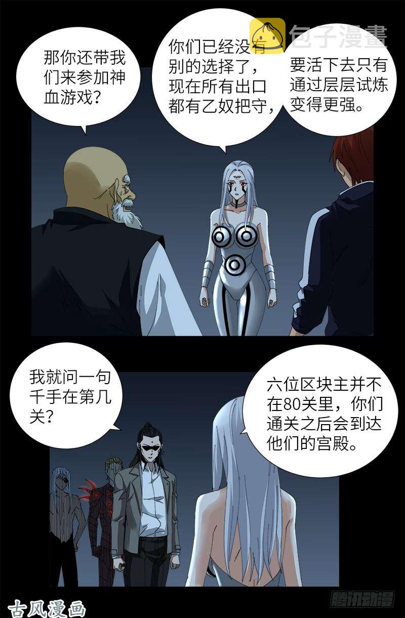 戒魔人韩漫全集-第388话 无路可逃无删减无遮挡章节图片 