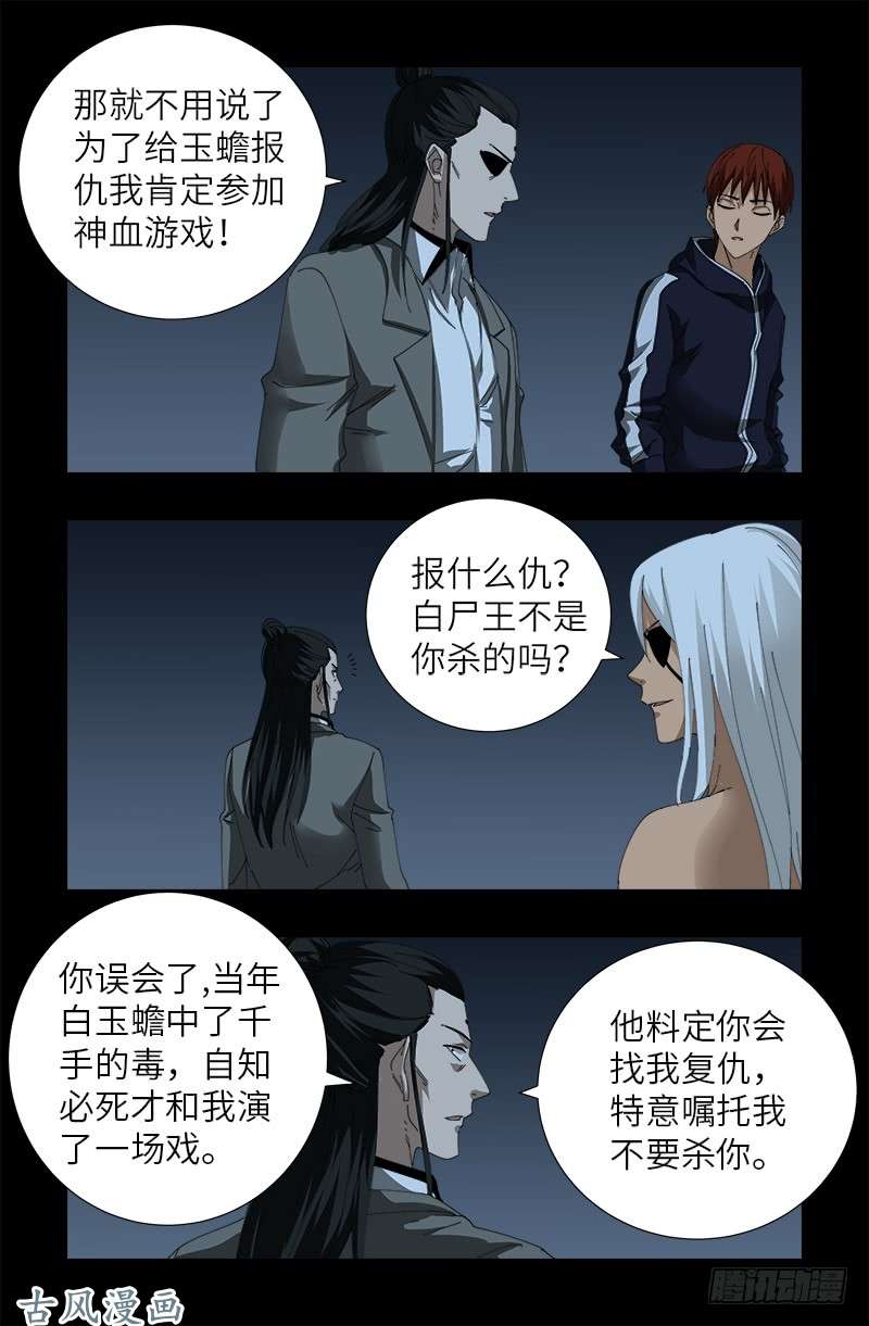 戒魔人韩漫全集-第388话 无路可逃无删减无遮挡章节图片 