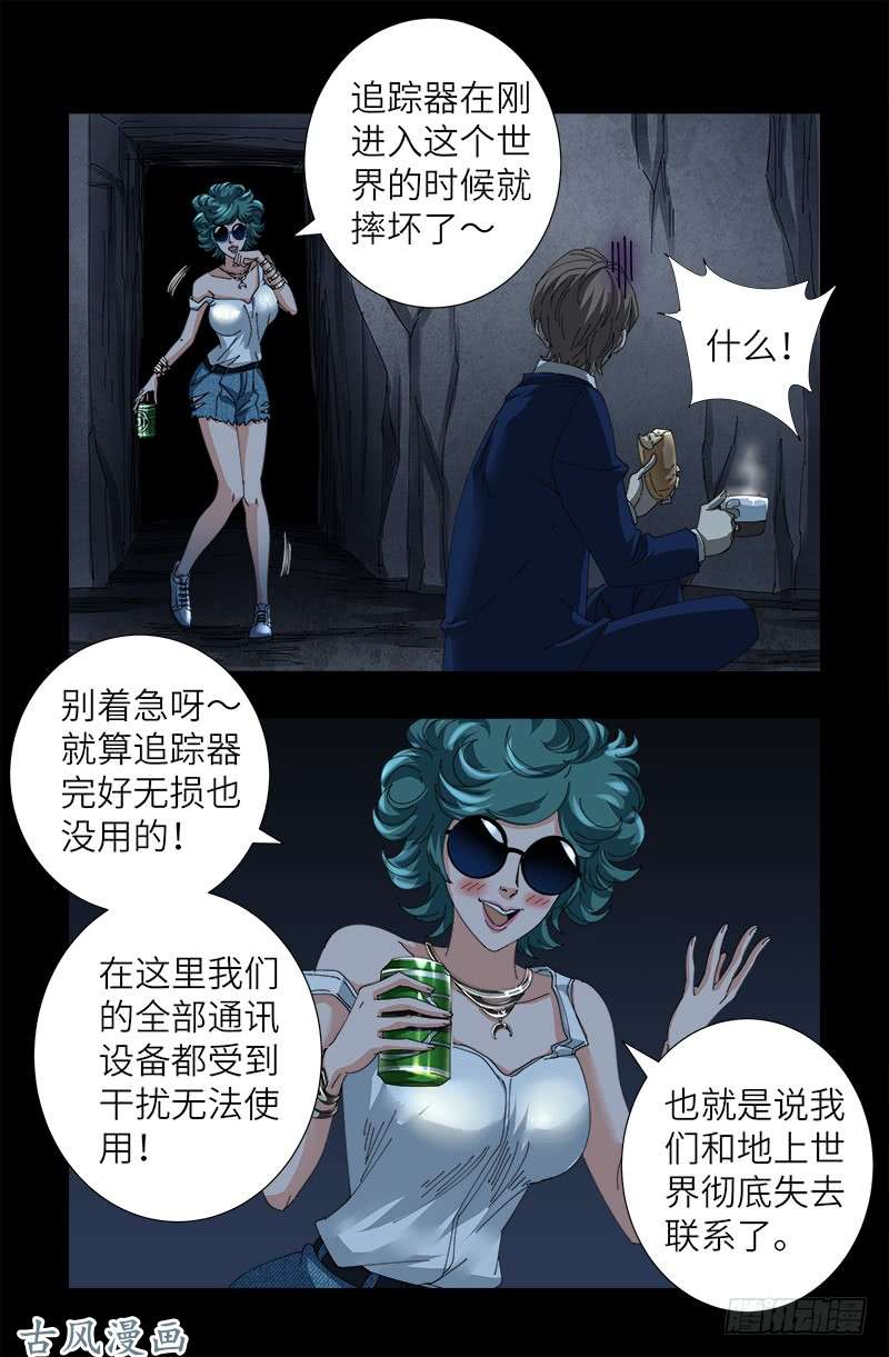 戒魔人韩漫全集-第388话 无路可逃无删减无遮挡章节图片 