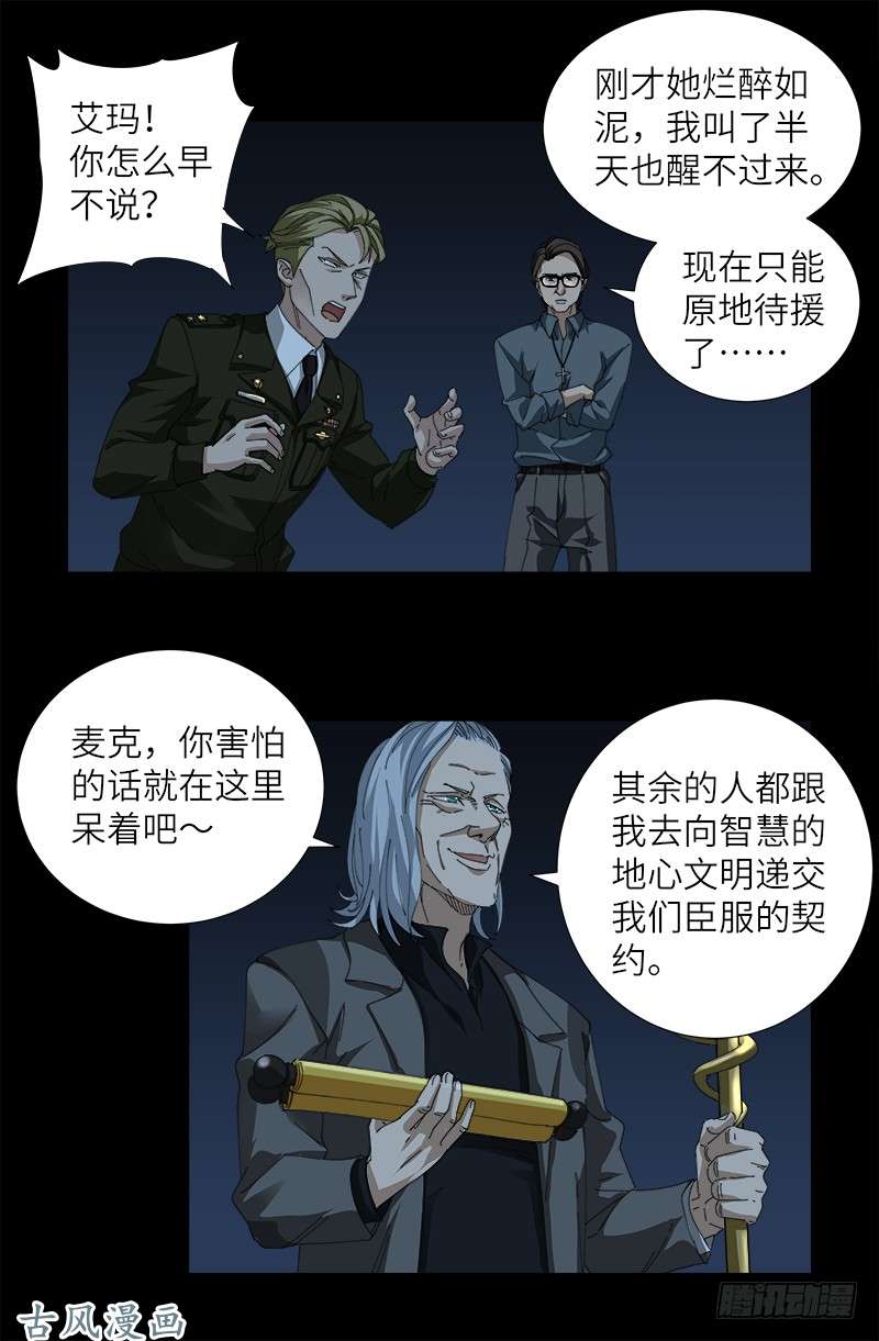 戒魔人韩漫全集-第388话 无路可逃无删减无遮挡章节图片 