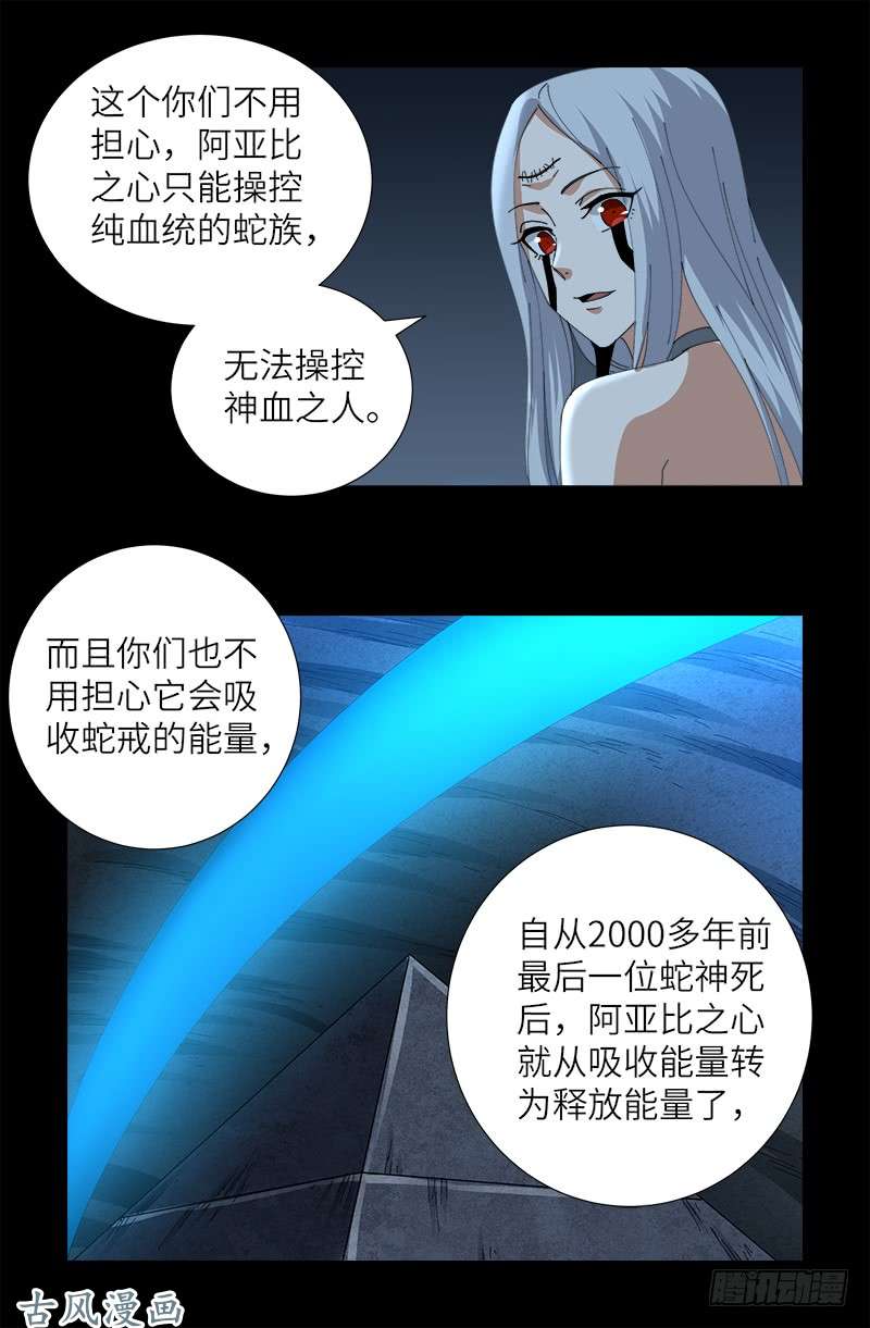 戒魔人韩漫全集-第388话 无路可逃无删减无遮挡章节图片 