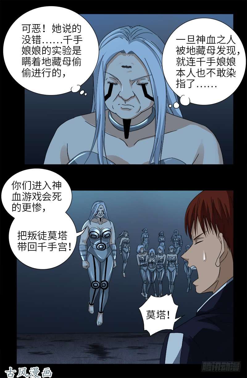 戒魔人韩漫全集-第389话 莫塔被捕无删减无遮挡章节图片 