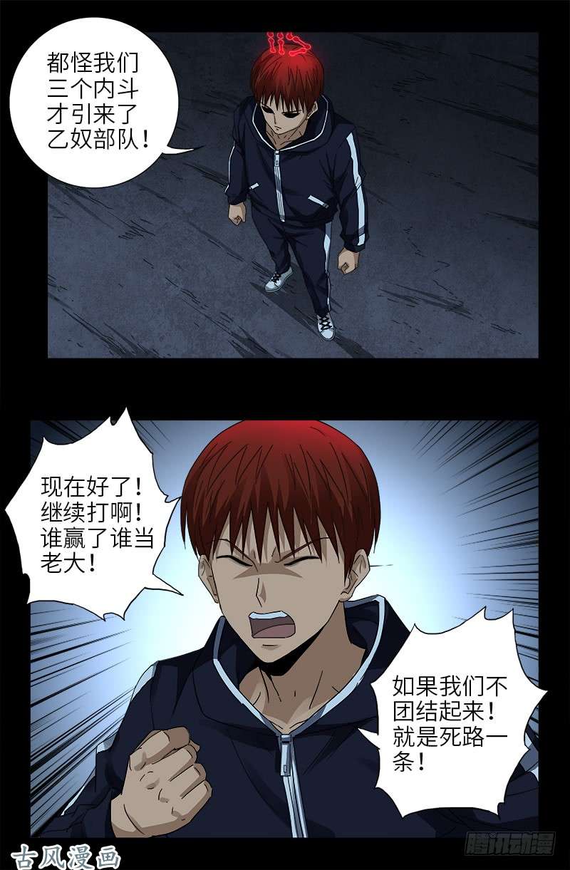 戒魔人韩漫全集-第389话 莫塔被捕无删减无遮挡章节图片 