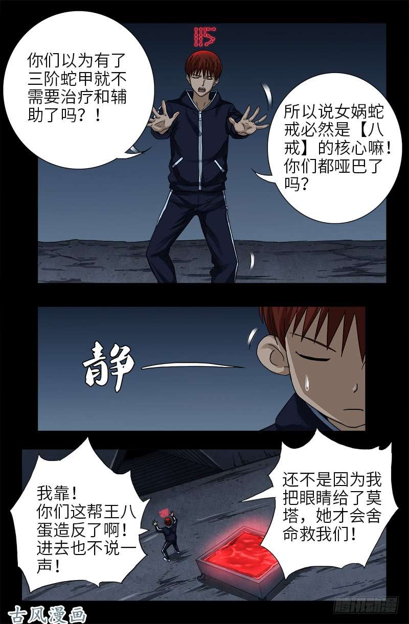 戒魔人韩漫全集-第389话 莫塔被捕无删减无遮挡章节图片 