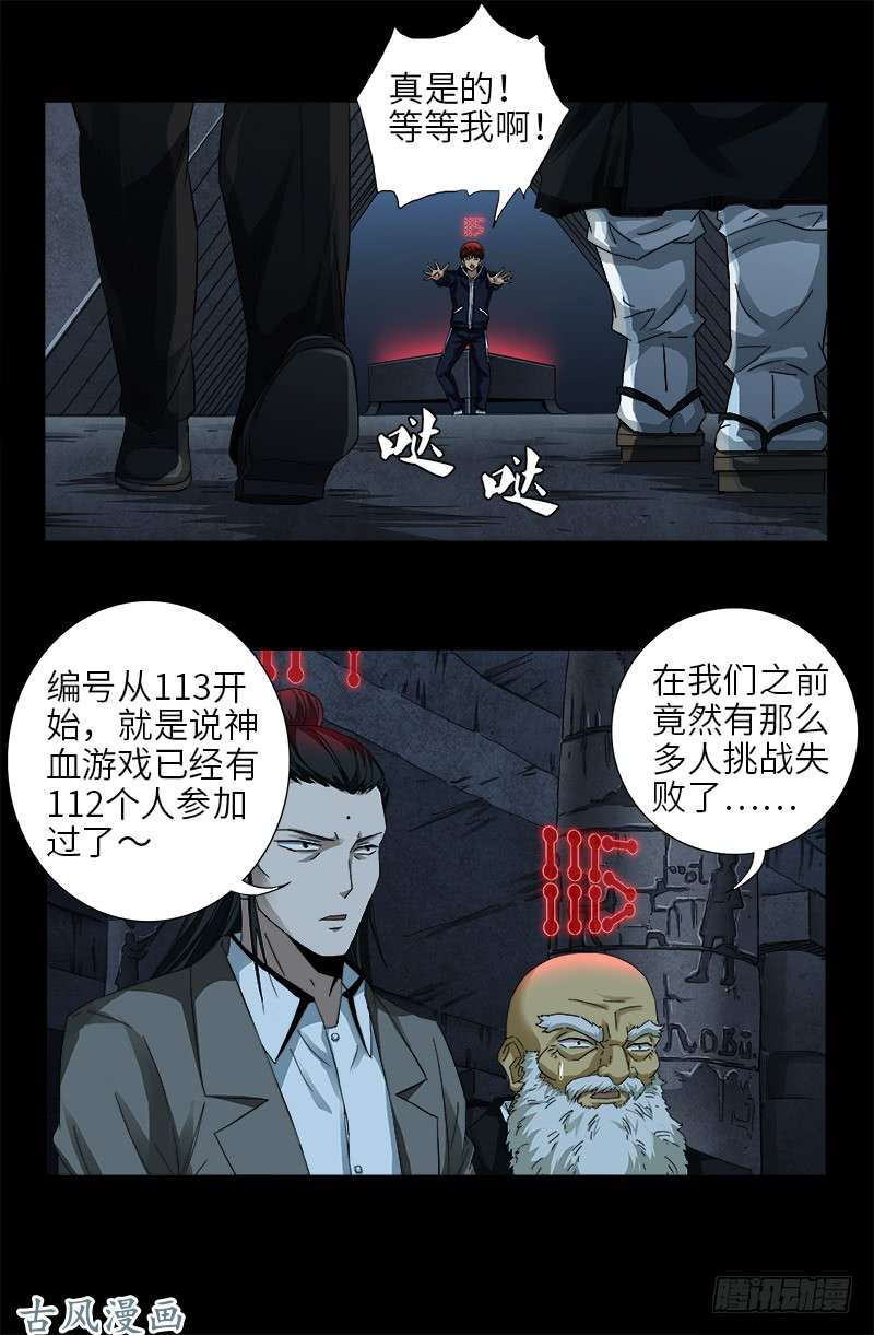 戒魔人韩漫全集-第389话 莫塔被捕无删减无遮挡章节图片 