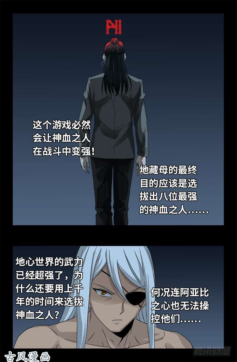 戒魔人韩漫全集-第389话 莫塔被捕无删减无遮挡章节图片 