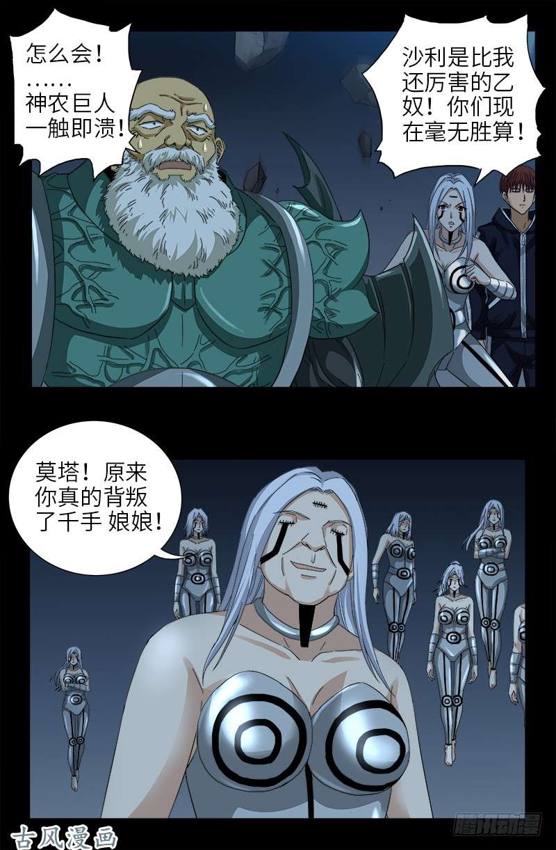 戒魔人韩漫全集-第389话 莫塔被捕无删减无遮挡章节图片 