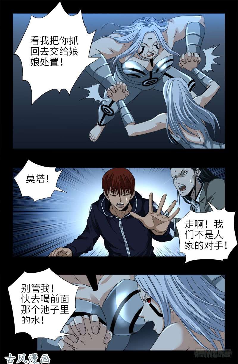 戒魔人韩漫全集-第389话 莫塔被捕无删减无遮挡章节图片 