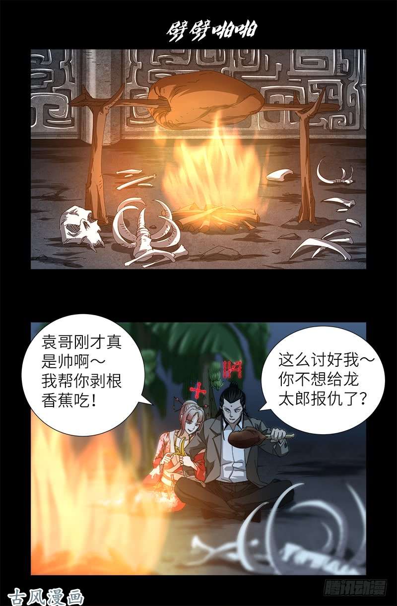 戒魔人韩漫全集-第390话 卑鄙的方法无删减无遮挡章节图片 