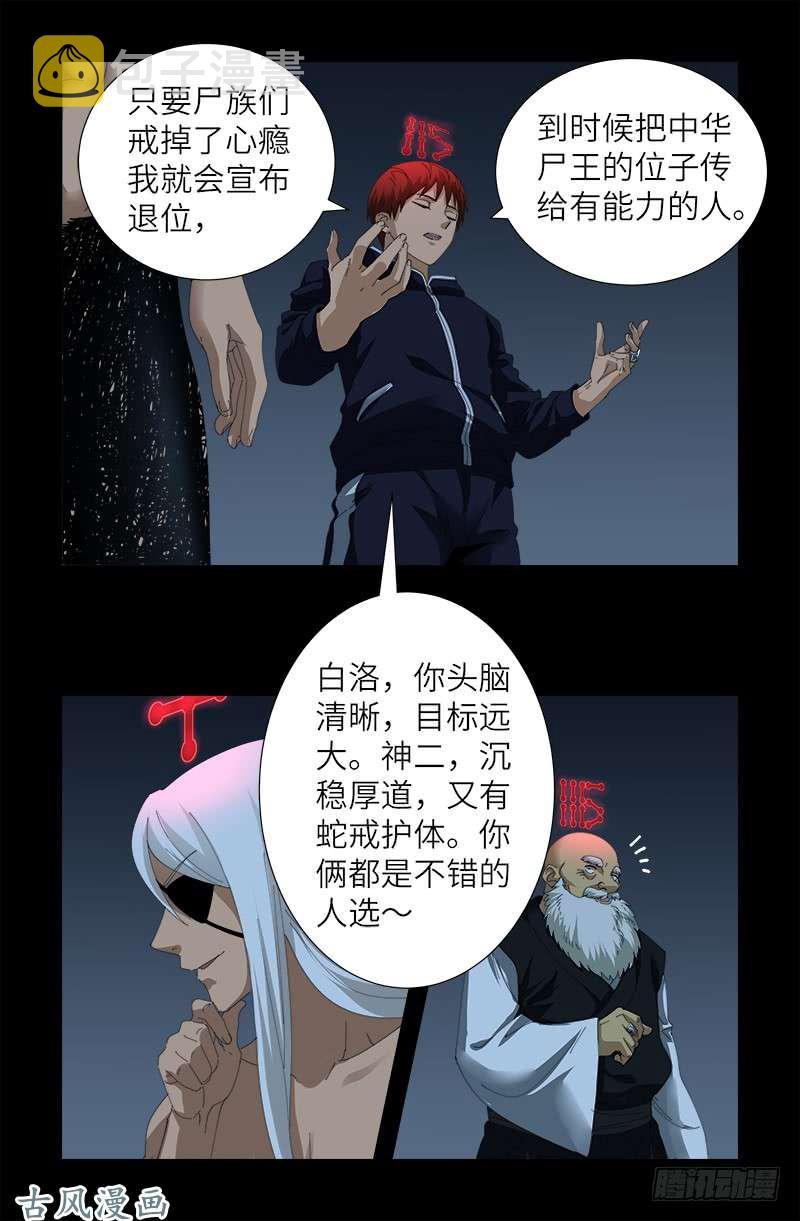 戒魔人韩漫全集-第390话 卑鄙的方法无删减无遮挡章节图片 