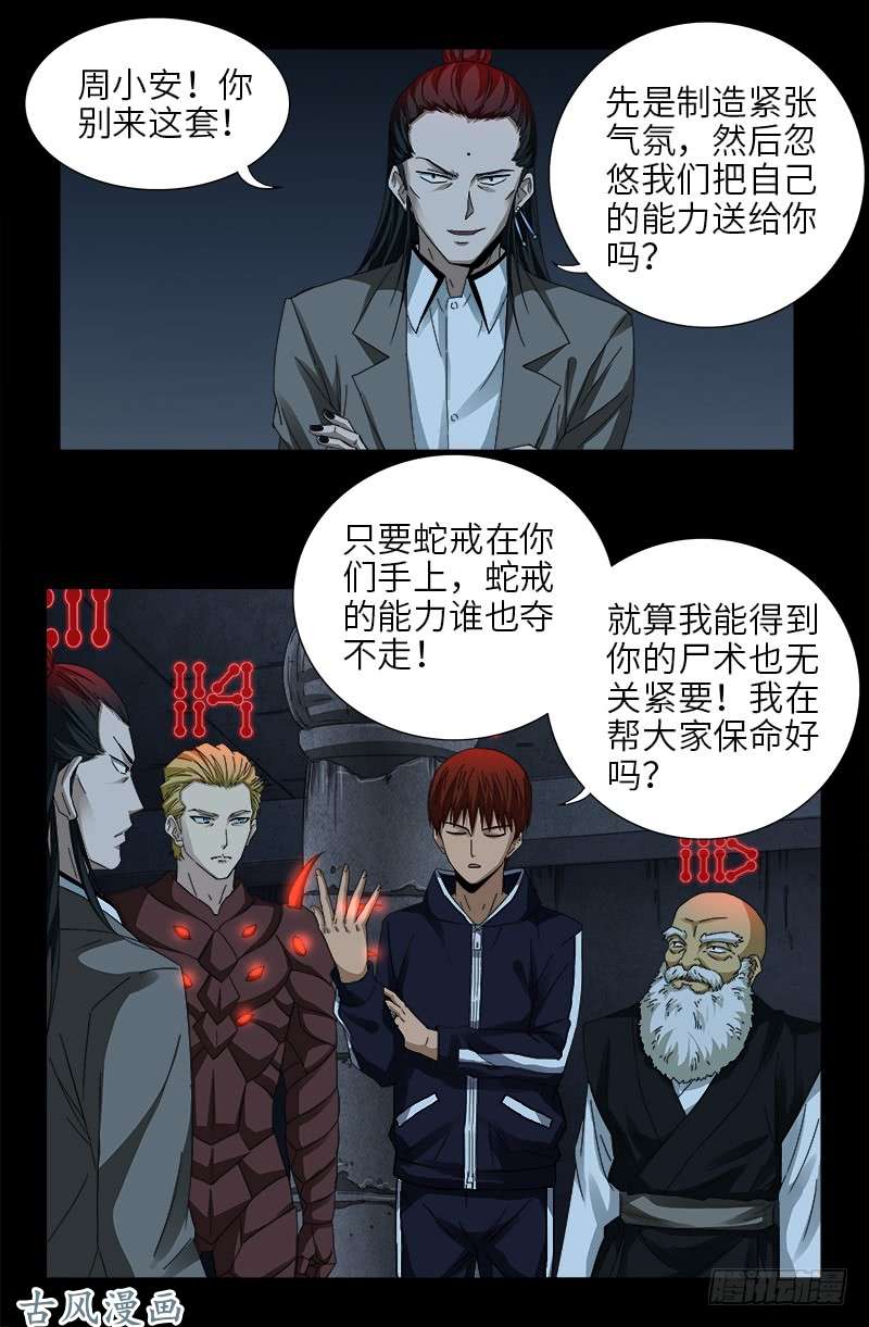 戒魔人韩漫全集-第391话 死于第九关无删减无遮挡章节图片 