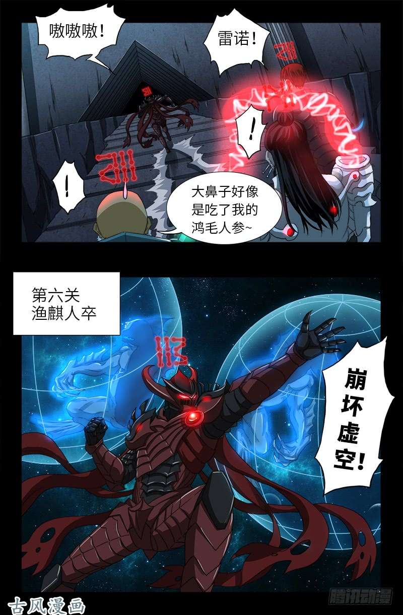 戒魔人韩漫全集-第391话 死于第九关无删减无遮挡章节图片 