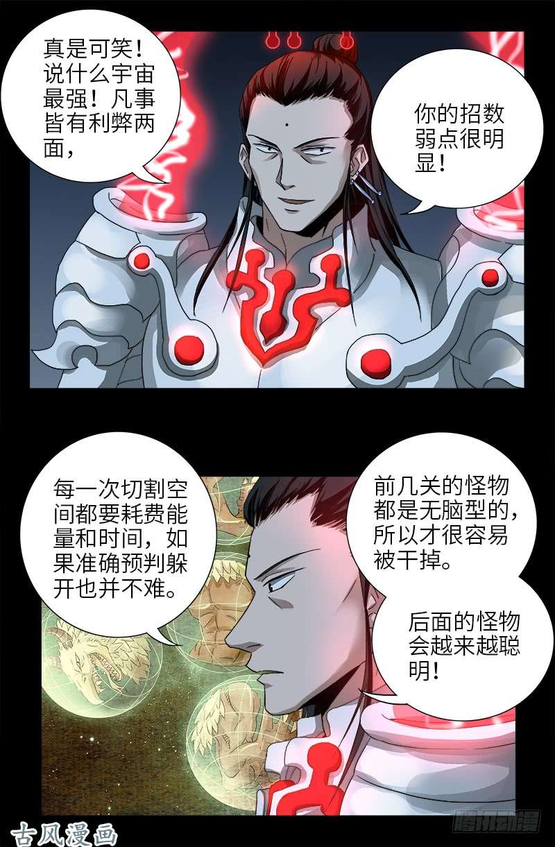 戒魔人韩漫全集-第391话 死于第九关无删减无遮挡章节图片 