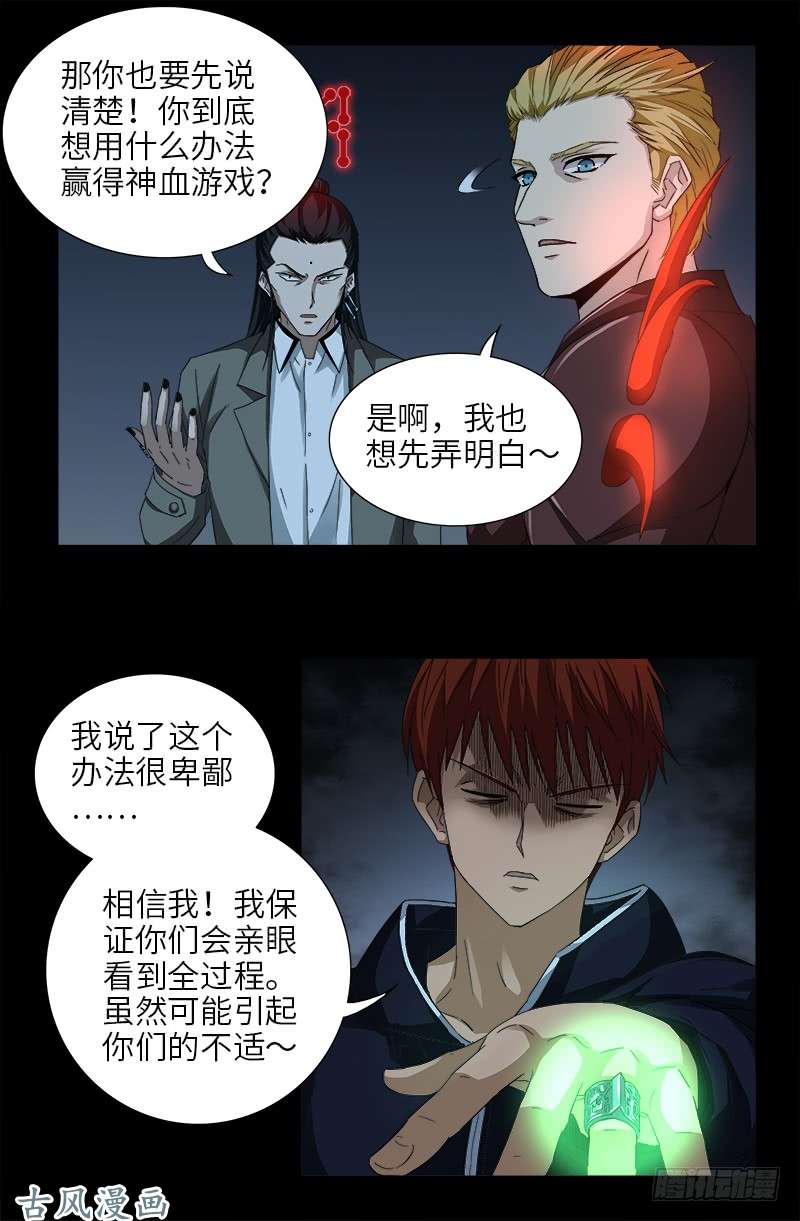 戒魔人韩漫全集-第391话 死于第九关无删减无遮挡章节图片 