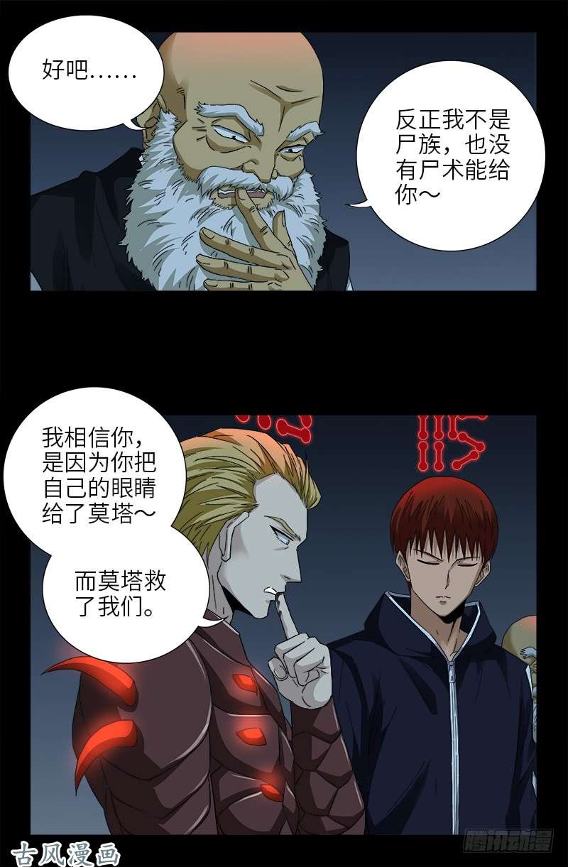 戒魔人韩漫全集-第391话 死于第九关无删减无遮挡章节图片 