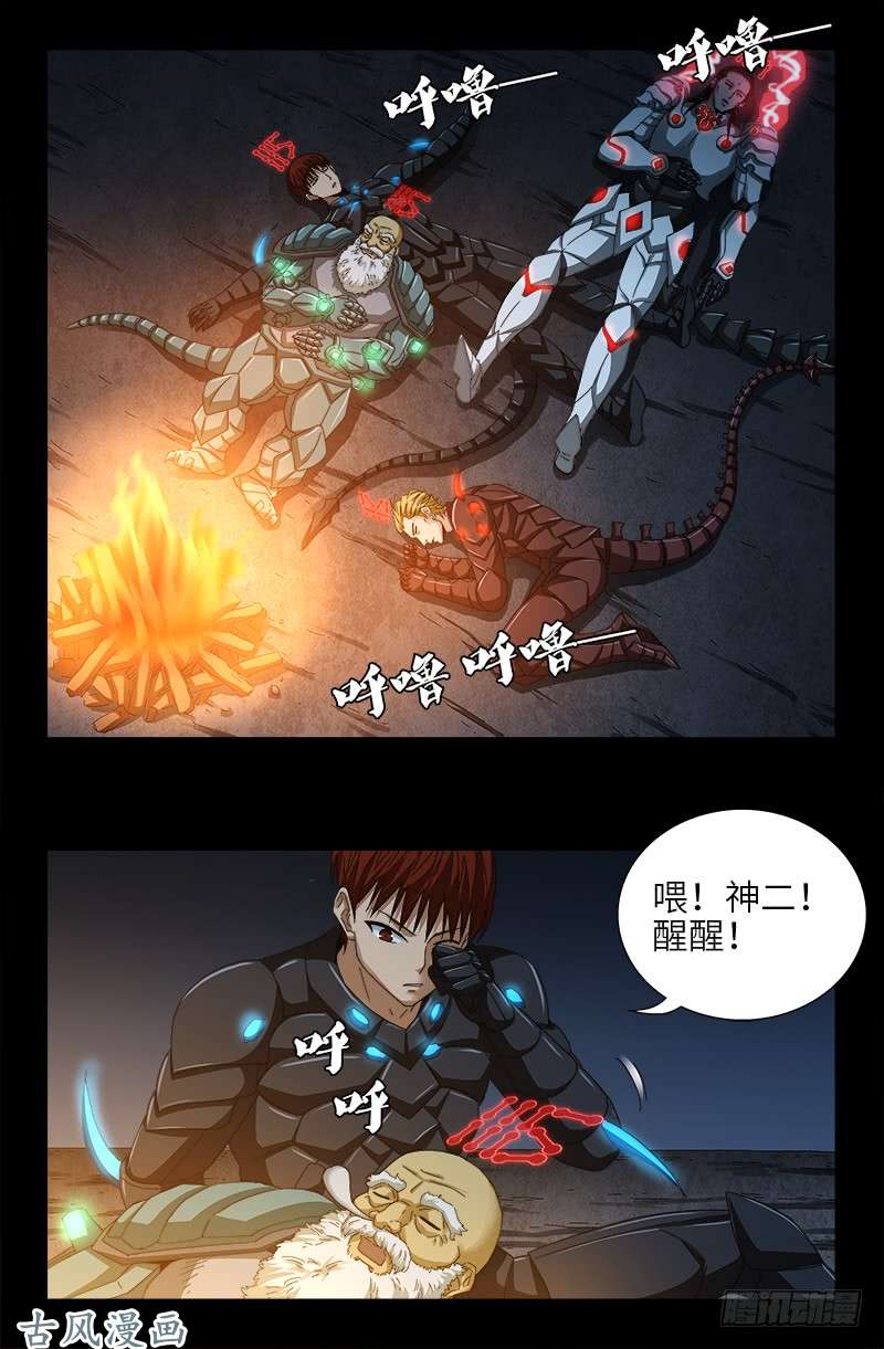 戒魔人韩漫全集-第391话 死于第九关无删减无遮挡章节图片 