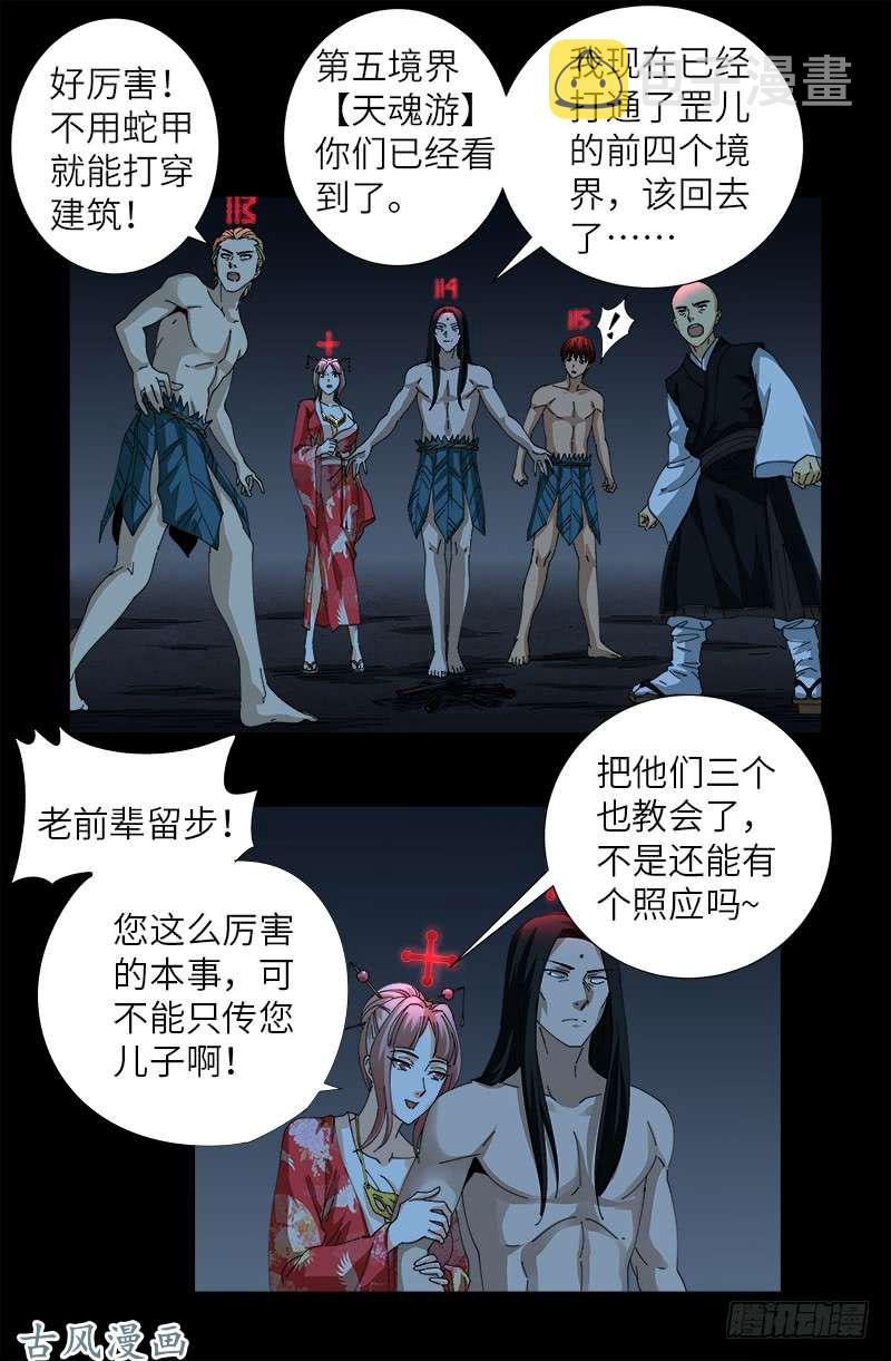 戒魔人韩漫全集-第394话 神血境界无删减无遮挡章节图片 