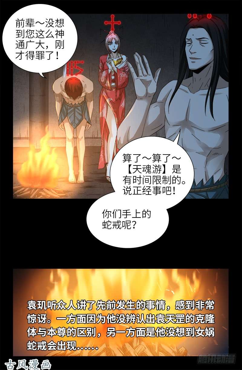 戒魔人韩漫全集-第395话 张角有异能无删减无遮挡章节图片 