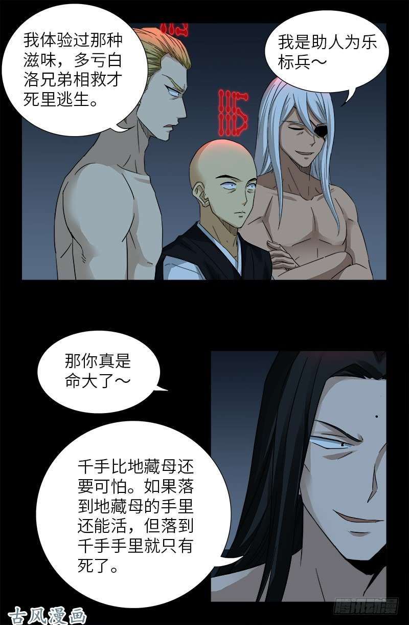 戒魔人韩漫全集-第395话 张角有异能无删减无遮挡章节图片 
