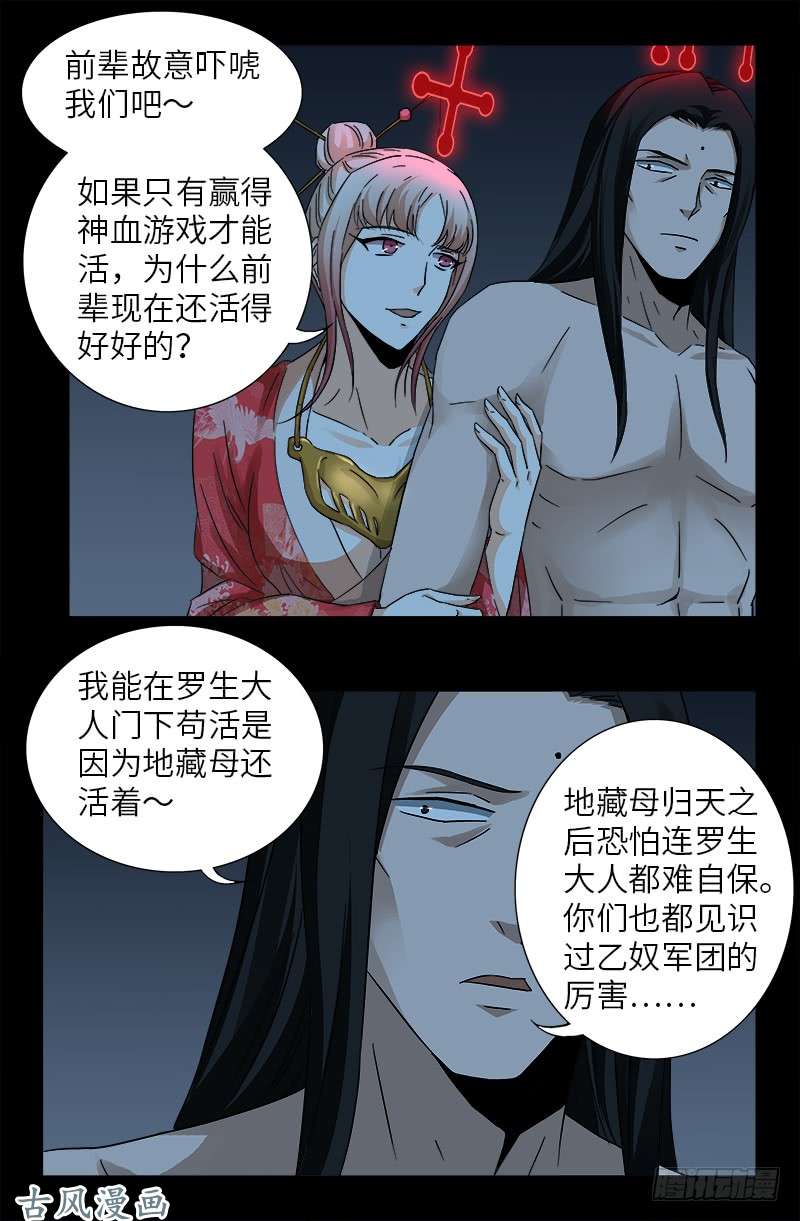 戒魔人韩漫全集-第395话 张角有异能无删减无遮挡章节图片 