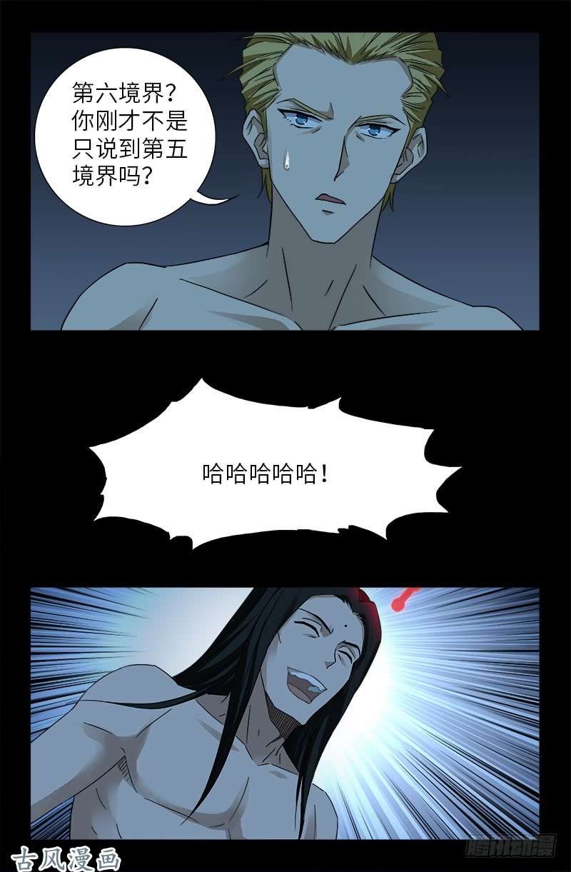 戒魔人韩漫全集-第395话 张角有异能无删减无遮挡章节图片 