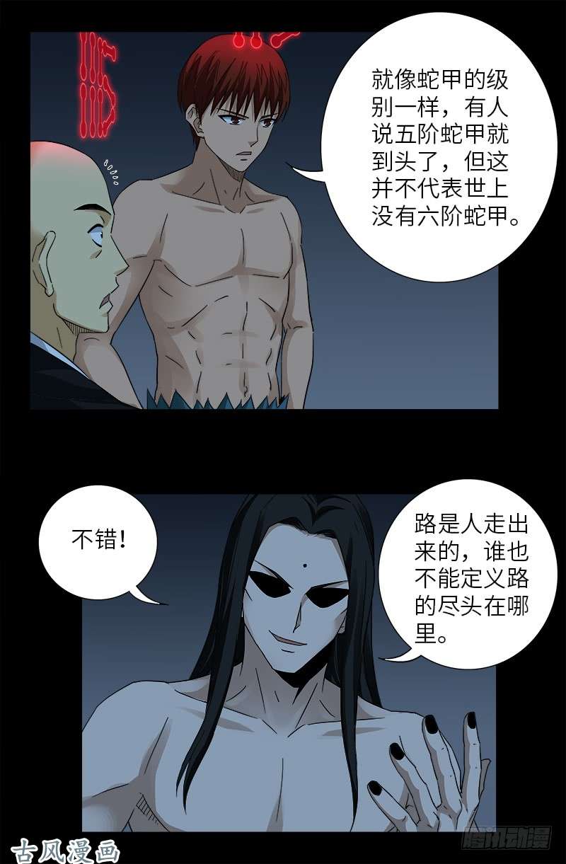 戒魔人韩漫全集-第395话 张角有异能无删减无遮挡章节图片 