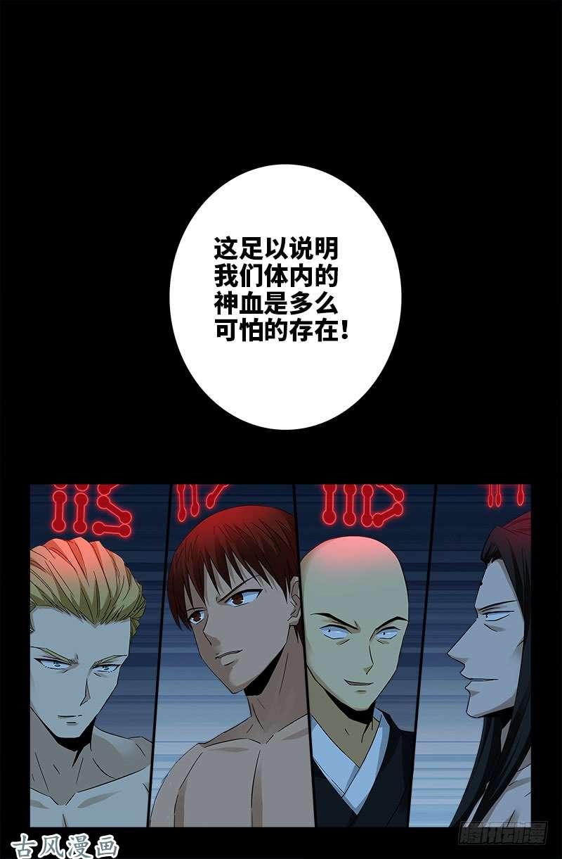 戒魔人韩漫全集-第395话 张角有异能无删减无遮挡章节图片 