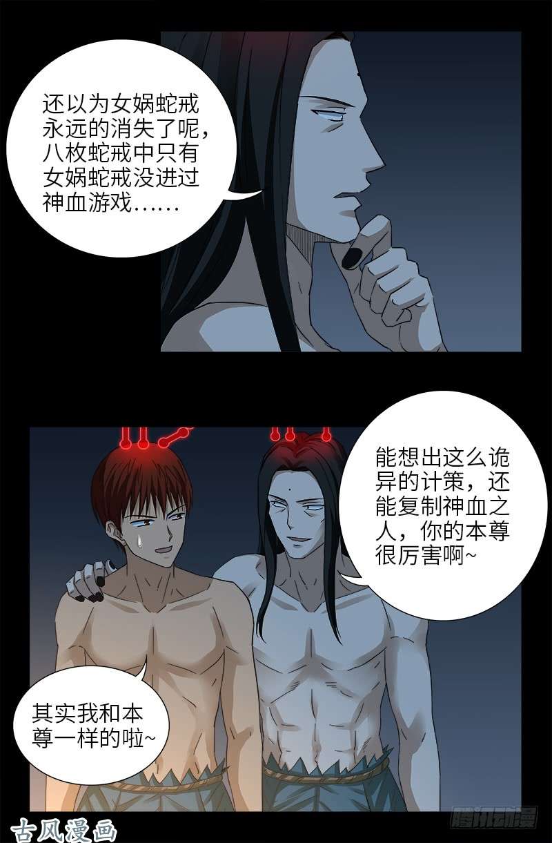 戒魔人韩漫全集-第395话 张角有异能无删减无遮挡章节图片 