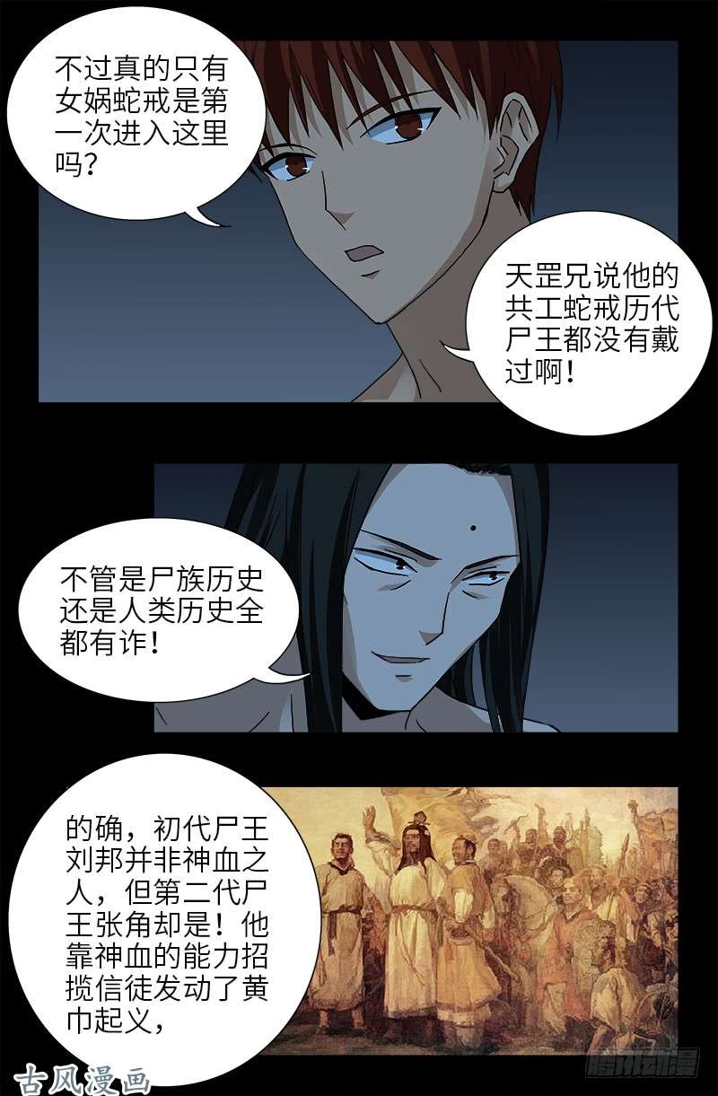 戒魔人韩漫全集-第395话 张角有异能无删减无遮挡章节图片 