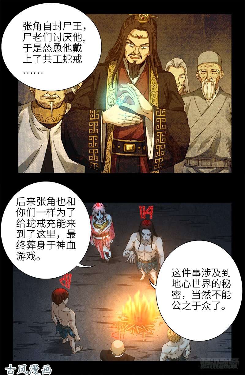 戒魔人韩漫全集-第395话 张角有异能无删减无遮挡章节图片 