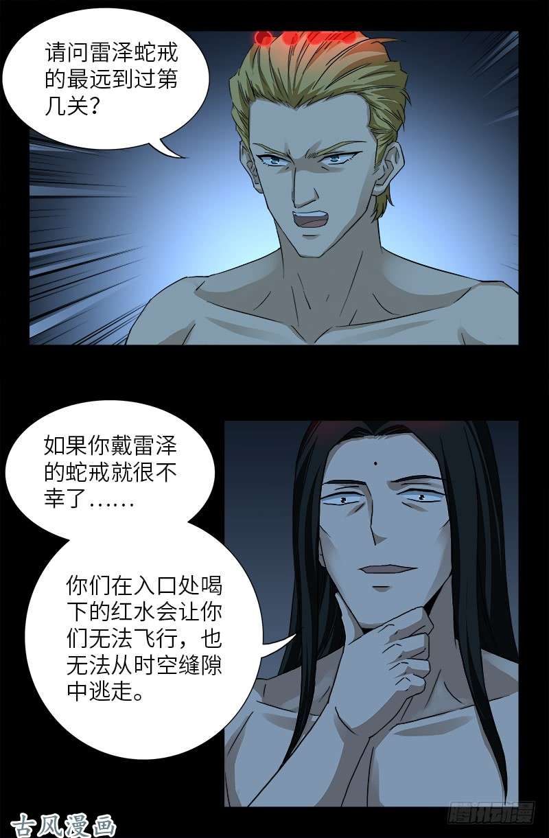 戒魔人韩漫全集-第395话 张角有异能无删减无遮挡章节图片 