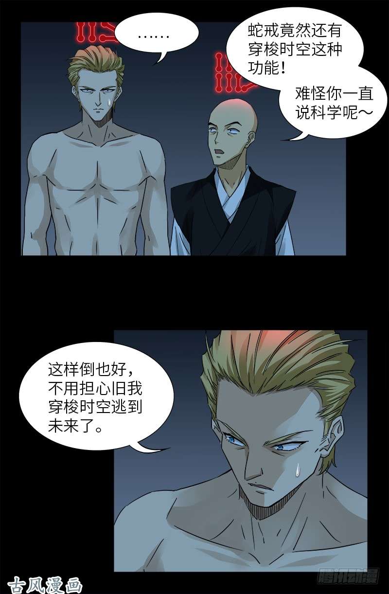 戒魔人韩漫全集-第395话 张角有异能无删减无遮挡章节图片 
