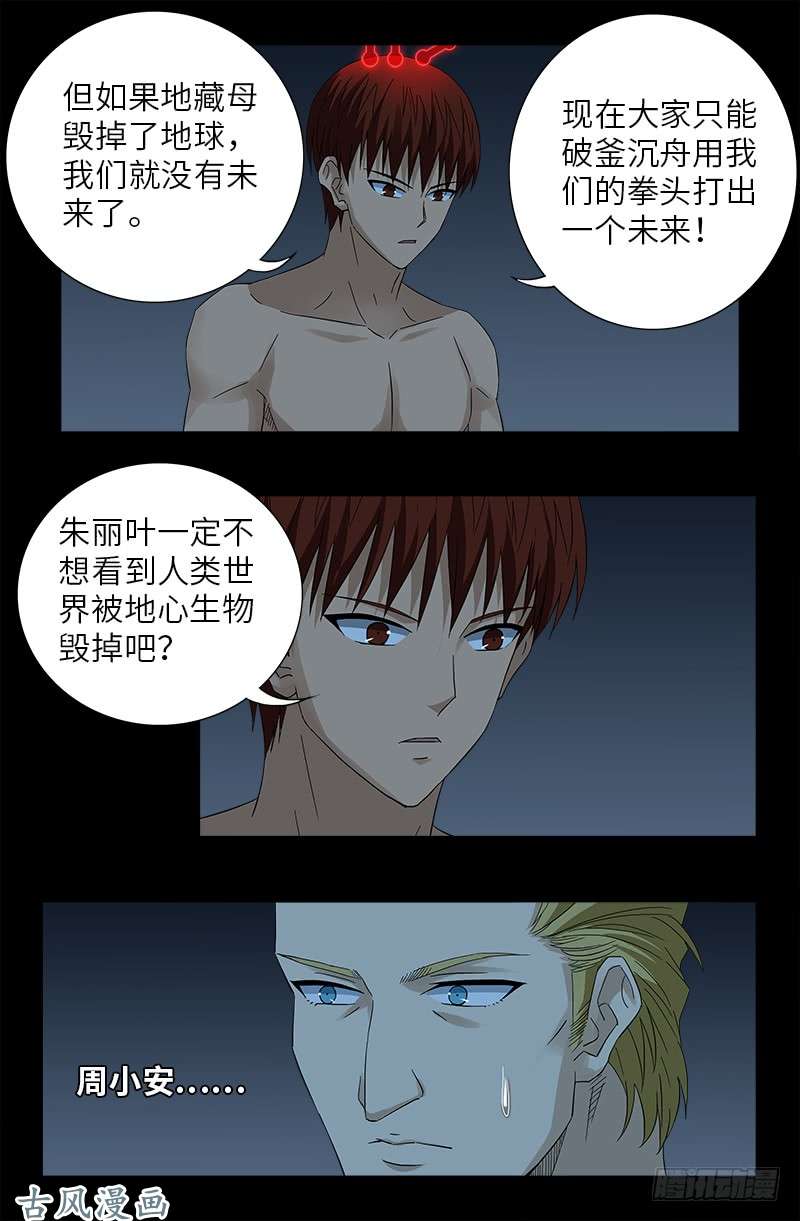 戒魔人韩漫全集-第395话 张角有异能无删减无遮挡章节图片 