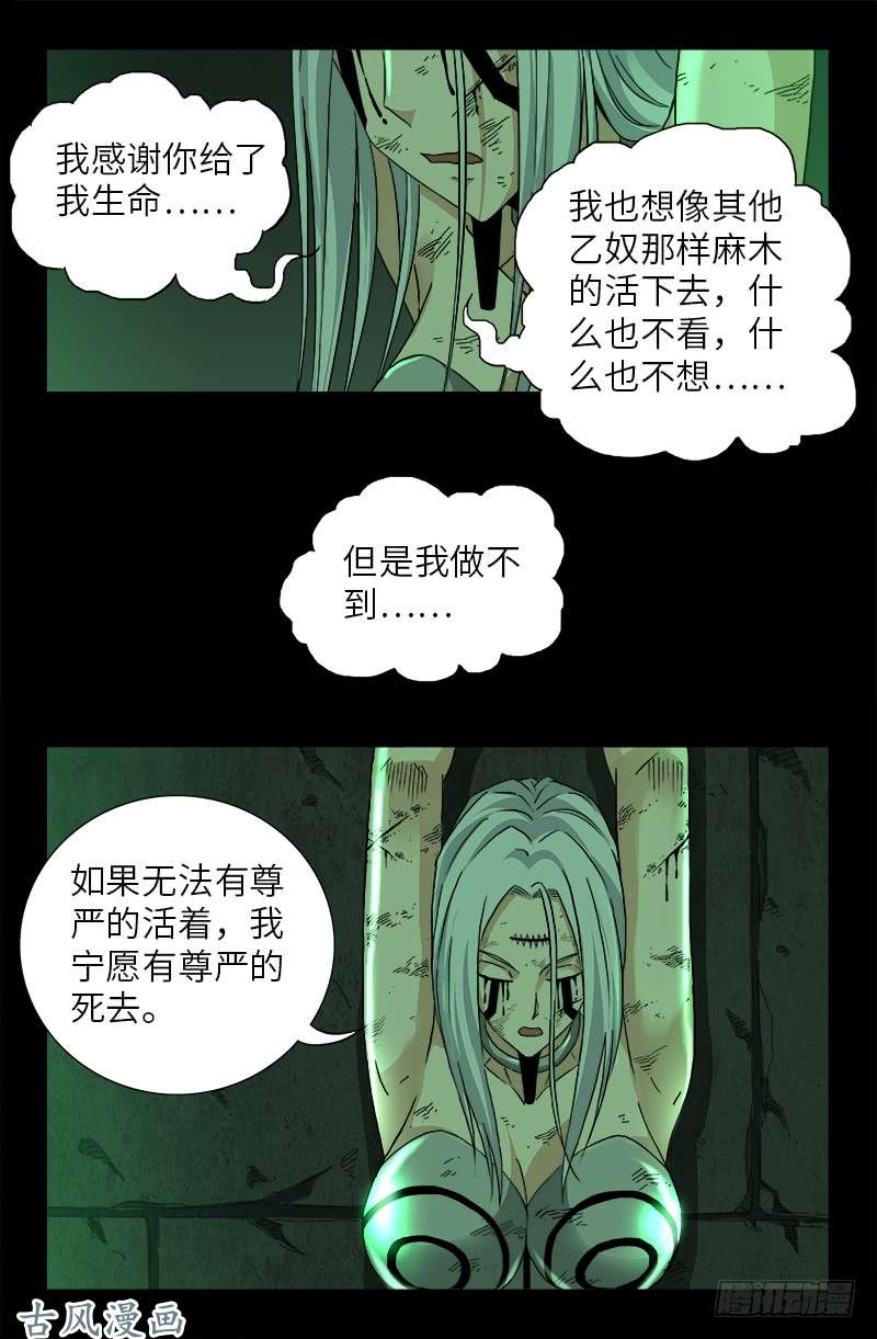 戒魔人韩漫全集-第397话 奴隶的尊严无删减无遮挡章节图片 