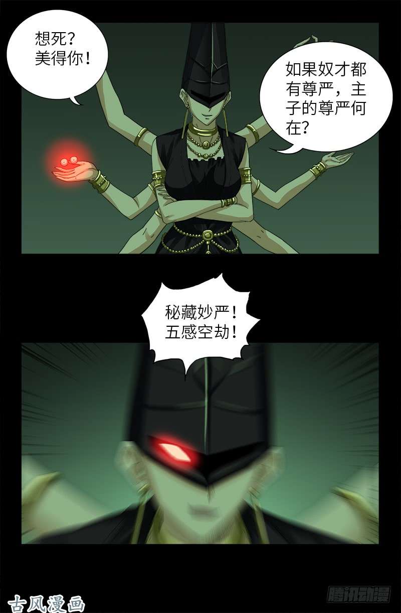 戒魔人韩漫全集-第397话 奴隶的尊严无删减无遮挡章节图片 