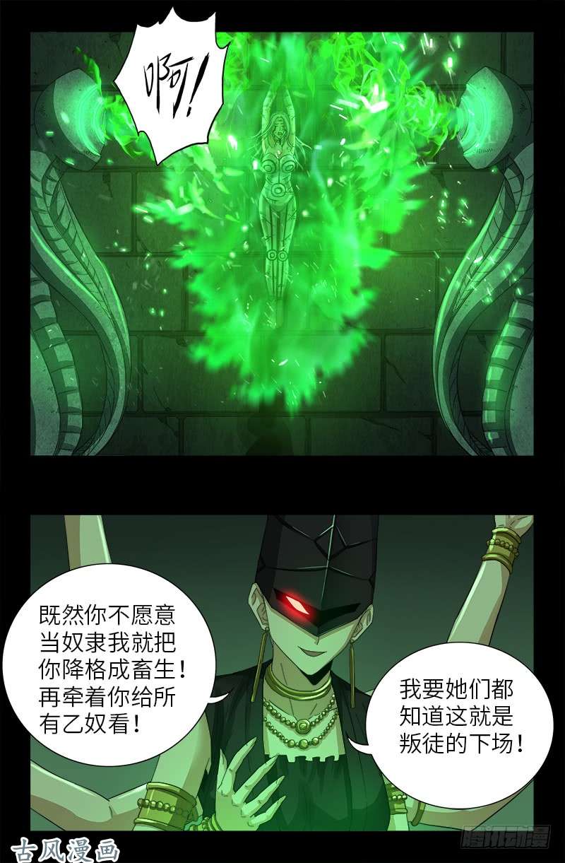 戒魔人韩漫全集-第397话 奴隶的尊严无删减无遮挡章节图片 