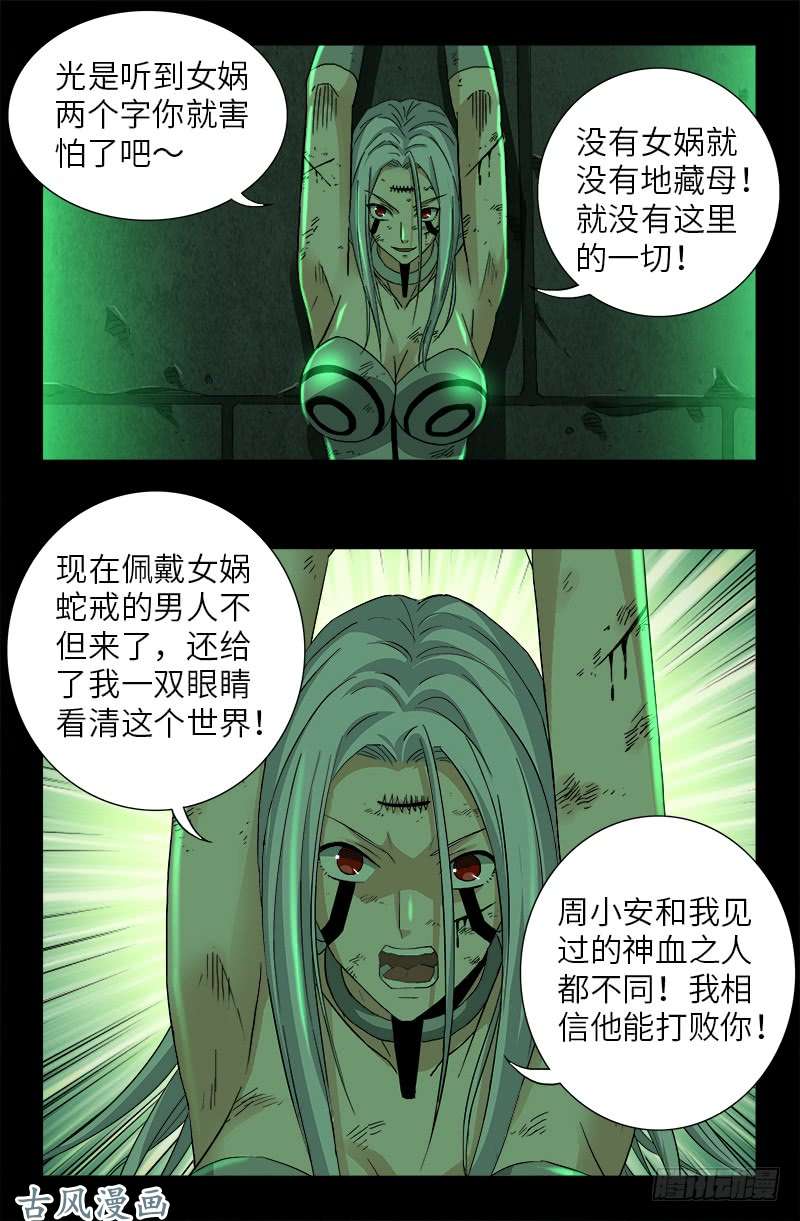 戒魔人韩漫全集-第397话 奴隶的尊严无删减无遮挡章节图片 