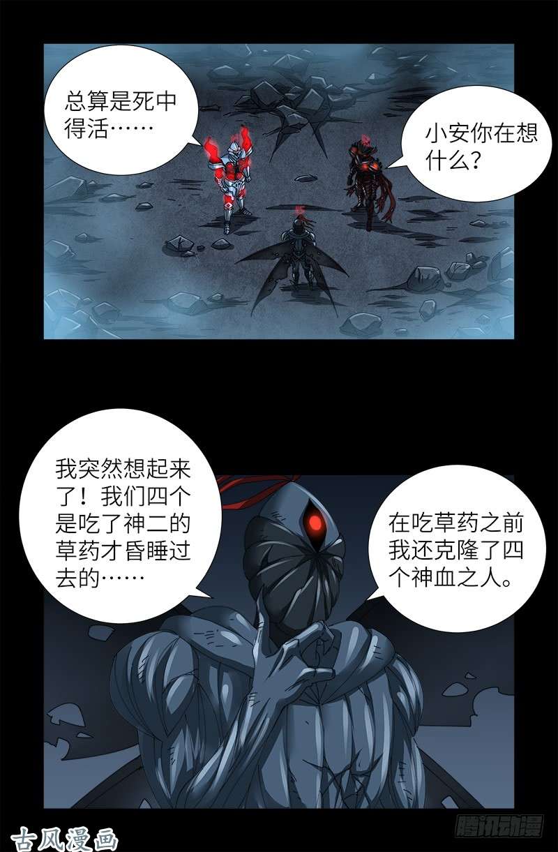 戒魔人韩漫全集-第398话 我想起来了无删减无遮挡章节图片 