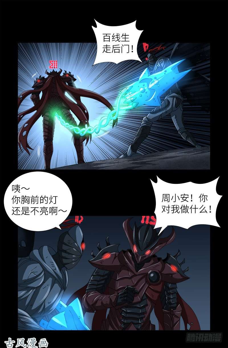 戒魔人韩漫全集-第398话 我想起来了无删减无遮挡章节图片 