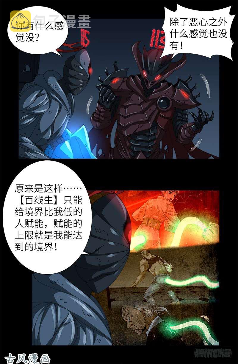 戒魔人韩漫全集-第398话 我想起来了无删减无遮挡章节图片 