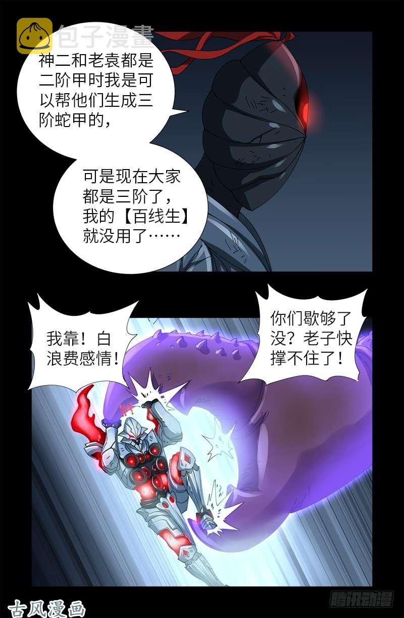 戒魔人韩漫全集-第398话 我想起来了无删减无遮挡章节图片 