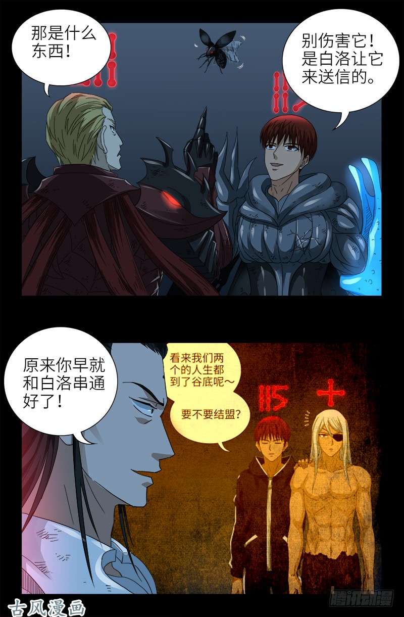 戒魔人韩漫全集-第399话 我最聪明了无删减无遮挡章节图片 